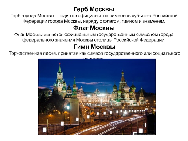 Основные г москва