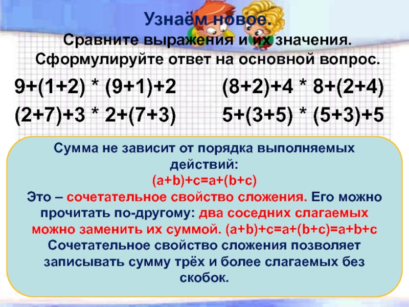 Свойства сложения 2 класс школа россии презентация