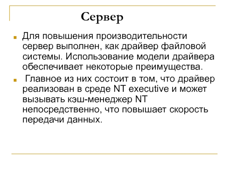 Укажите к каким данным обеспечивает доступ модель файл сервер