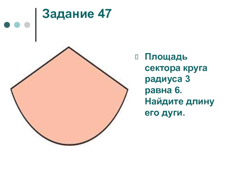 Как найти угол сектора круга. Угол сектора. Угол сектора круга. Площадь сектора. Площадь сектора круга.