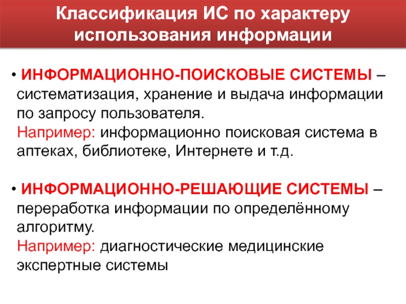 Информационно поисковые системы. Информационно-Поисковая система библиотеки. Специализированные информационно-поисковые системы. Информационные системы информационно - поисковые.