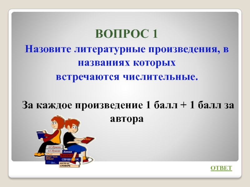 Викторина по русскому 5 класс презентация