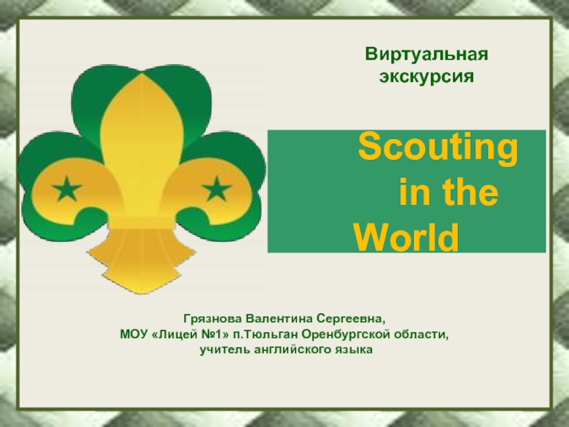 Презентация Scouting in the World