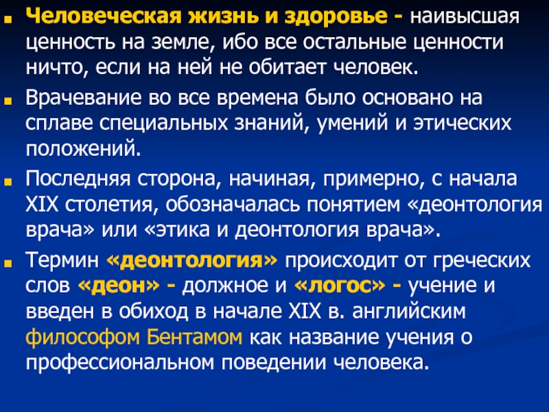 Высшей ценностью согласно. Человеческая жизнь Высшая ценность. Жизнь и здоровье человека являются высшей ценностью. Здоровье Высшая ценность. Жизнь наивысшая ценность.