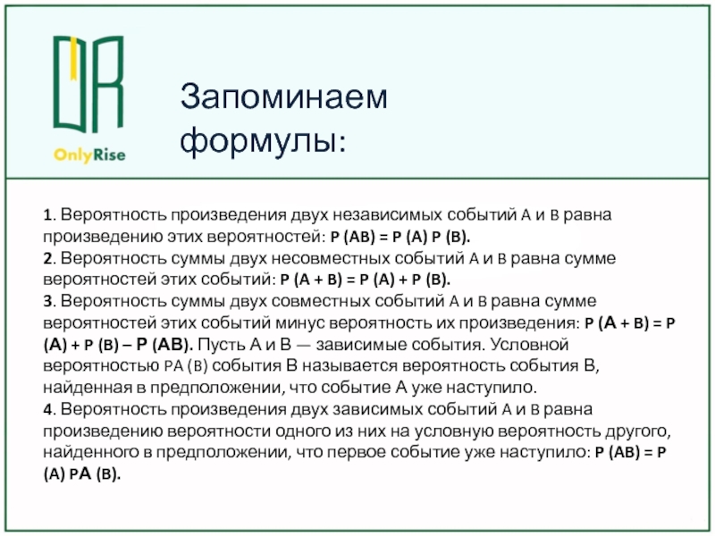 Равен b1. События a и b независимы. Вероятность произведения двух независимых событий a и b равна. Эмульсолит. Независимые события формула ЕГЭ.