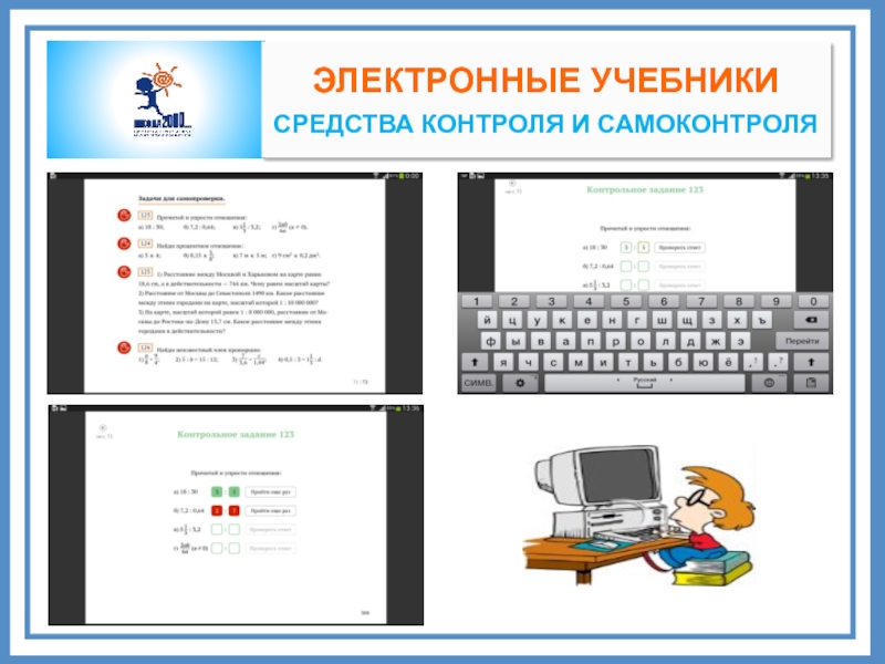 Электронные учебники русские классы. Проект электронный учебник. Электронные учебники примеры. Электронные учебники физика. Контролирующие электронные учебники.