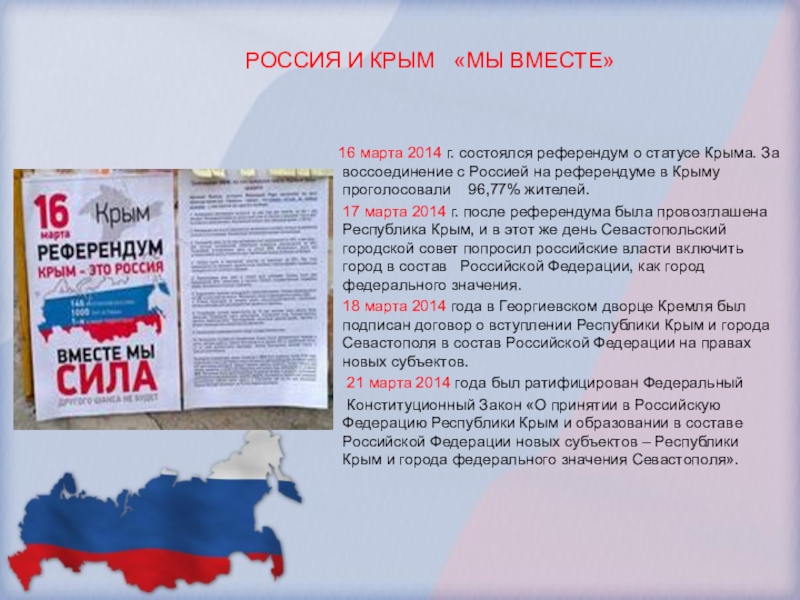 Политический кризис на украине и воссоединение крыма с россией презентация