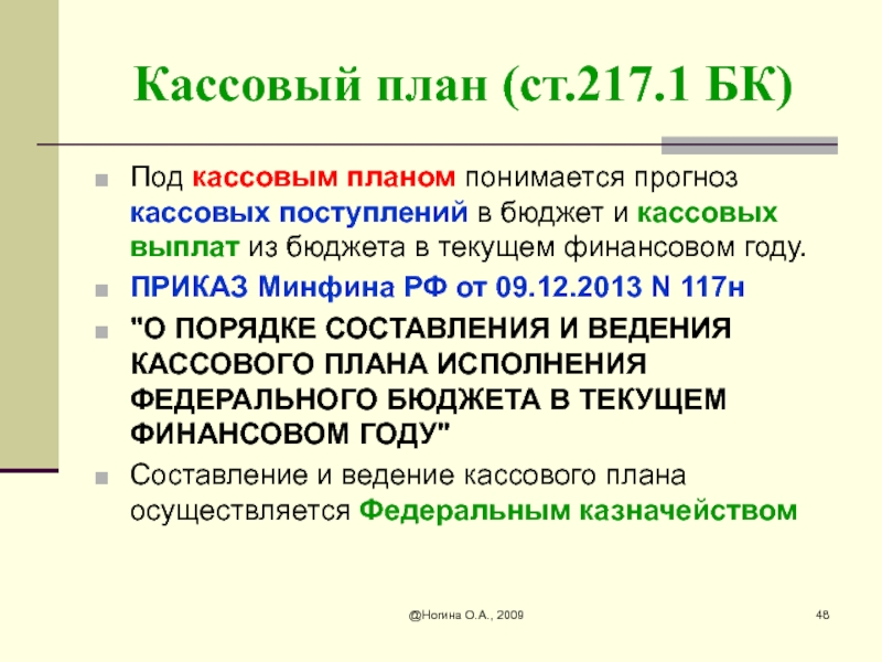 Кассовый план предприятия