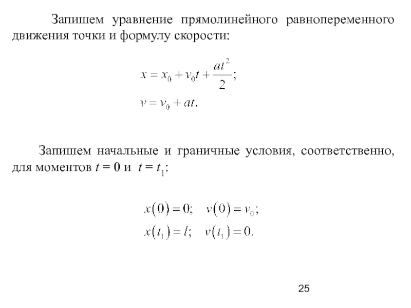 Уравнение скорости материальной точки