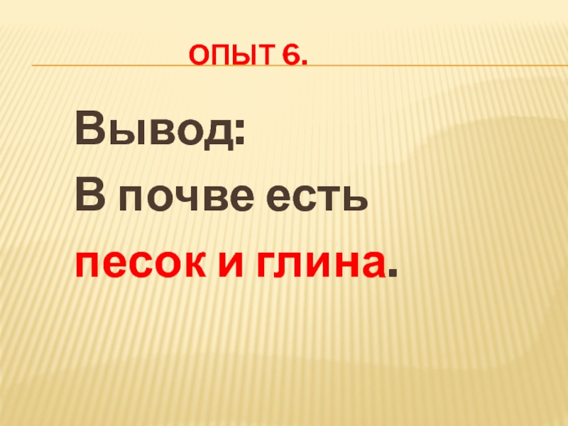 Вывод опыта