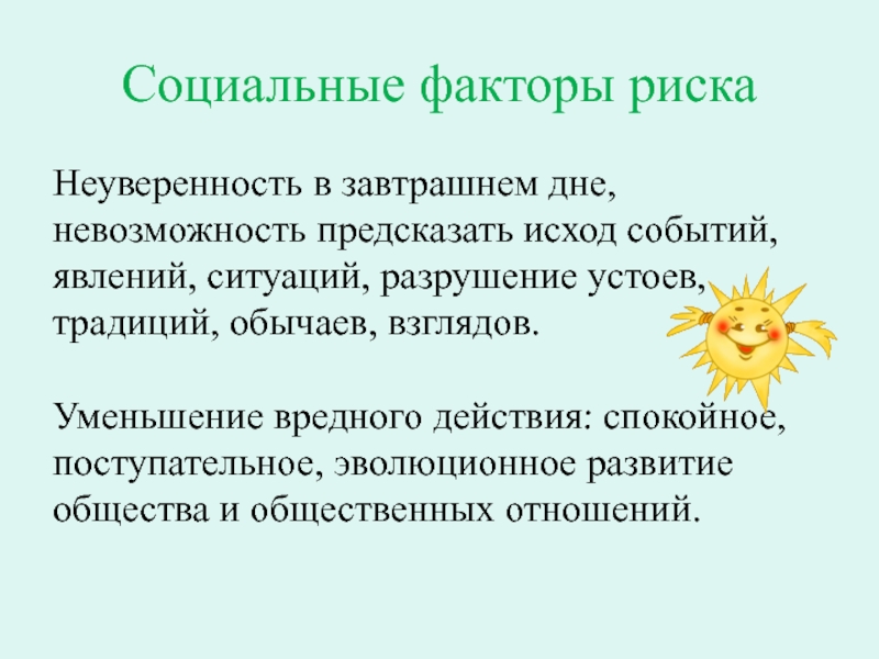 Исход событий. Разрушение соц устоев. Исход событий это. Разрушение устоев традиционного общества. Социальные факторы Краснодарского края.