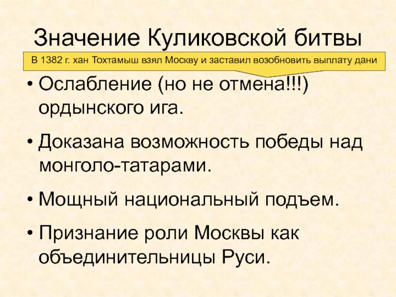 Значение куликовской битвы презентация