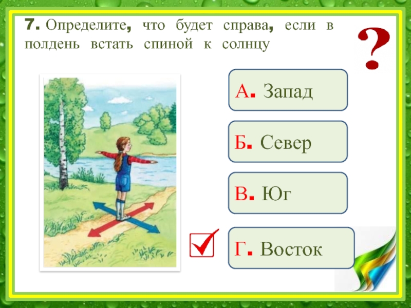 Ориентация на местности презентация 2 класс окружающий мир плешаков