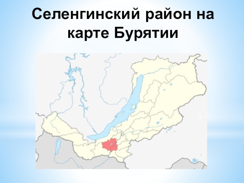 Карта спутник селенгинский район