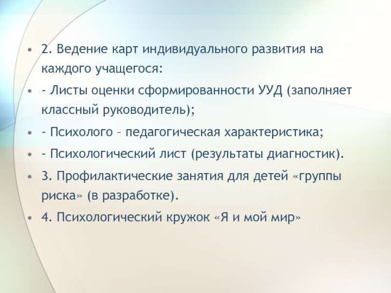 План работы с детьми группы риска классного руководителя