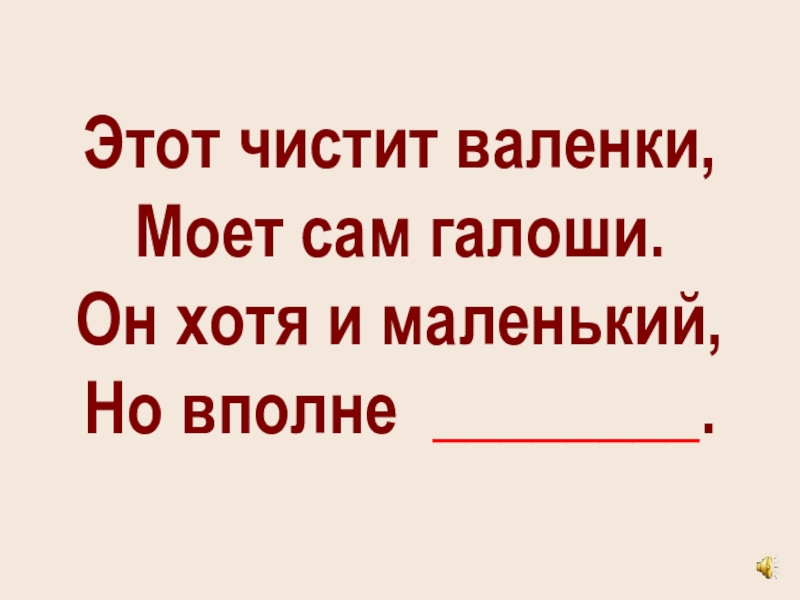 Как пишется слово недобрый