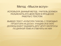 Методы и стратегии, направленные на изучение новых терминов  по истории Казахстана