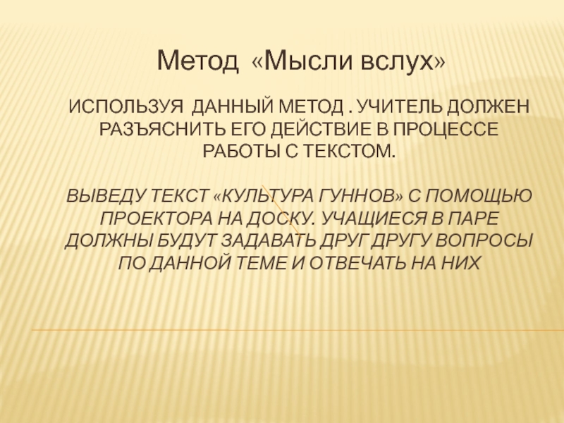 Методы и стратегии, направленные на изучение новых терминов  по истории Казахстана