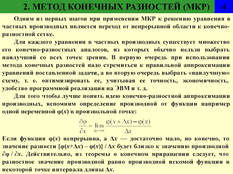 Схемы метода конечных элементов высоких порядков точности