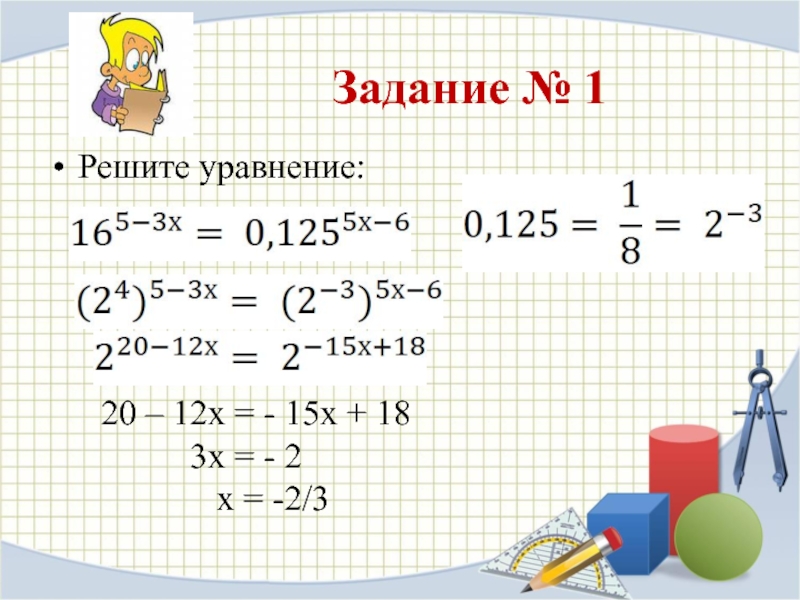 2х 3 2х 5х 18. Х15:х3. 2/3х²у*15х. Решение уравнения (х+8)(х-2)(х+3). 2-Х/5-Х/15 1/3.