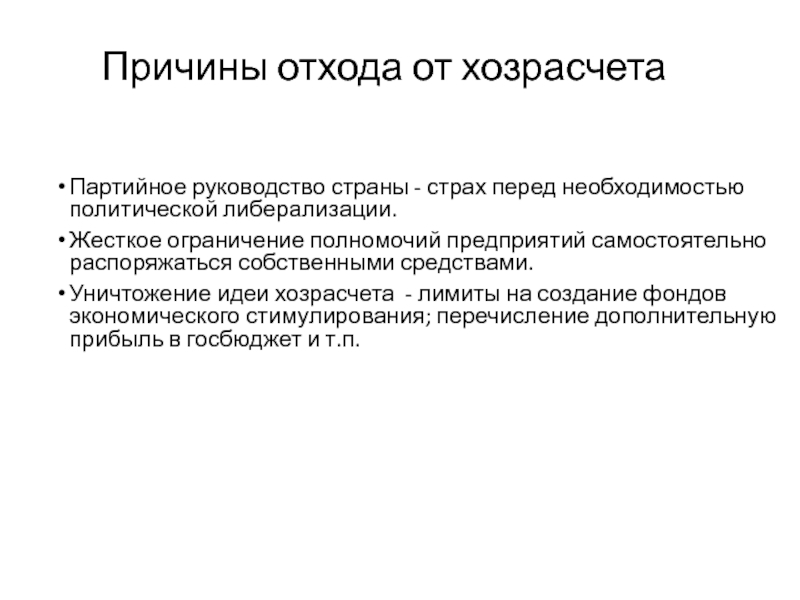 Хозрасчет. Хозрасчет причины. Введение хозрасчета на предприятиях. Реформа хозрасчета. Введение элементов хозрасчета.