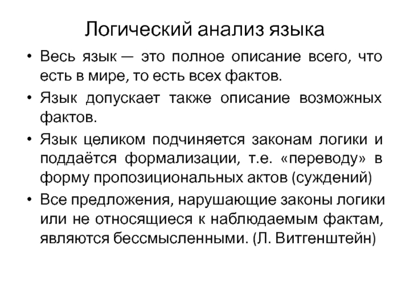 Анализ языка текста. Логический анализ. Анализ в логике. Анализ языка. Логический анализ текста.