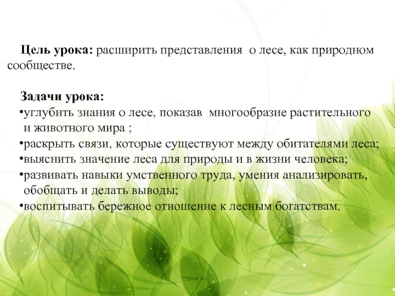 Лес задач. Викторина жизнь леса. Викторина по теме жизнь леса. Викторина лес в нашей жизни. Лес знаний.