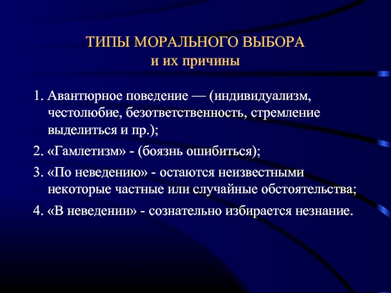 Моральные выборы человека. Виды нравственного выбора. Виды морального выбора. Виды выборов нравственный. Причины морального выбора.