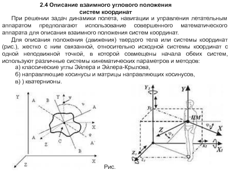 Какие системы координат применяют для моделирования схем содержащих вращающиеся машины