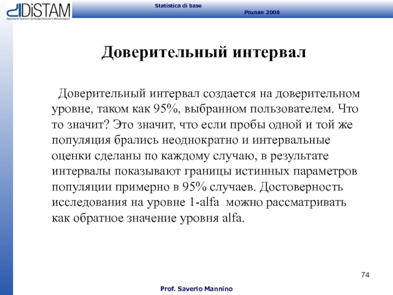 Доверительный интервал Statistica. Доверительный уровень. Что значит доверительный разговор.