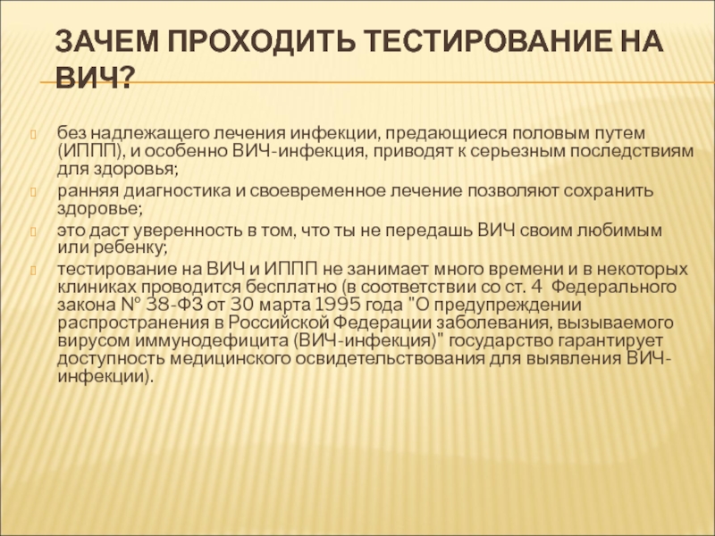 Зачем проходит. Доклад похитители здоровья. Что такое без надлежащего лечения. Похитители здоровья.