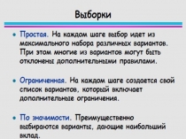 Выборки