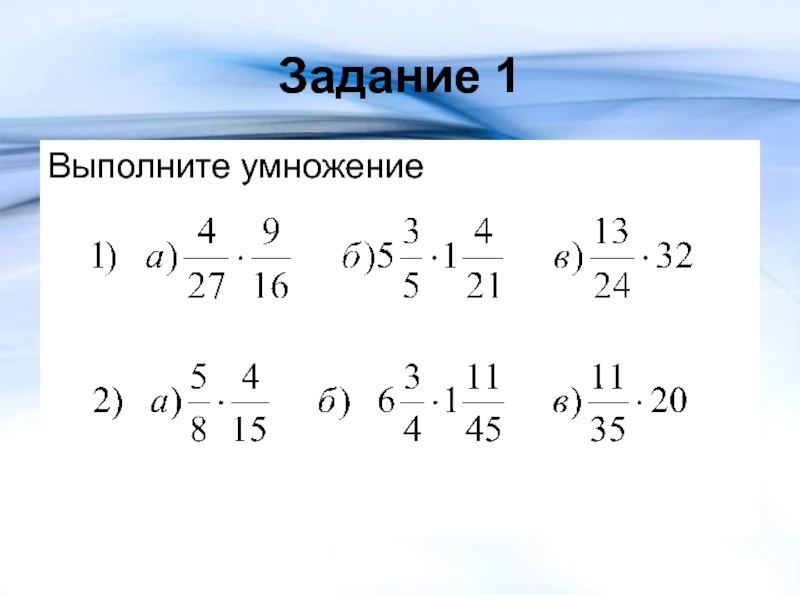 Контрольная работа умножение дробей 6