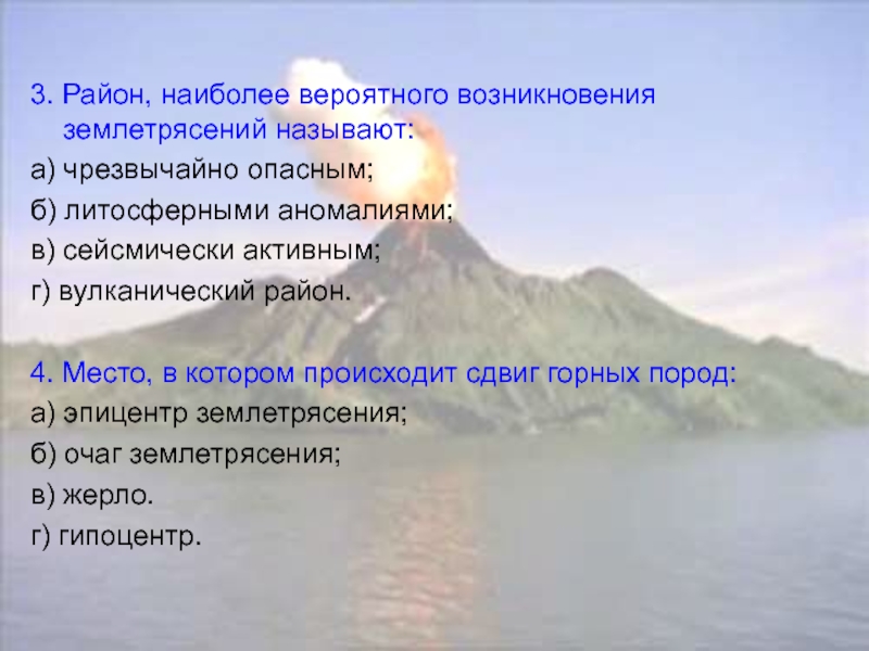 Более наиболее. Районы возникновения землетрясений. Где наиболее вероятны землетрясения. Наиболее вероятны землетрясения в России. Наиболее характерные места для возникновения землетрясений.