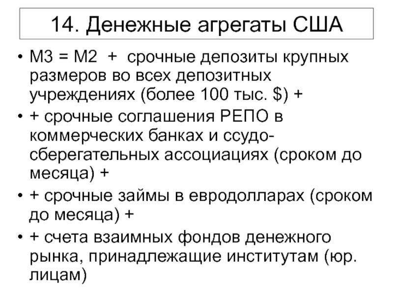 Агрегат м2. Денежные агрегаты м0 м1 м2 м3. Денежные агрегаты США. Денежный агрегат м3. Виды денежных агрегатов.