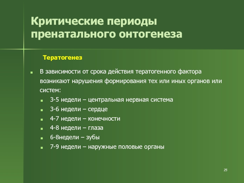 Влияние факторов внешней среды на онтогенез 9 класс презентация