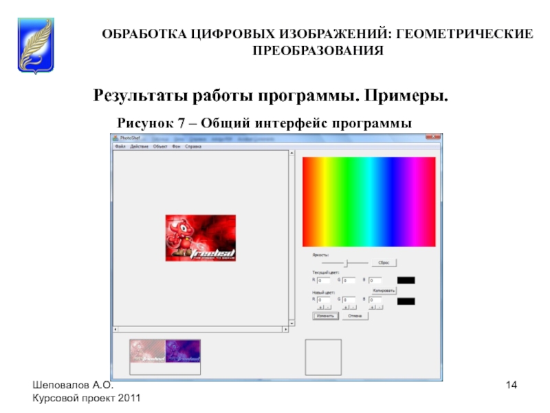 Цифровая обработка изображений. Цифровое изображение пример. Методы цифровой обработки изображений. Компьютерная обработка цифрового изображения.