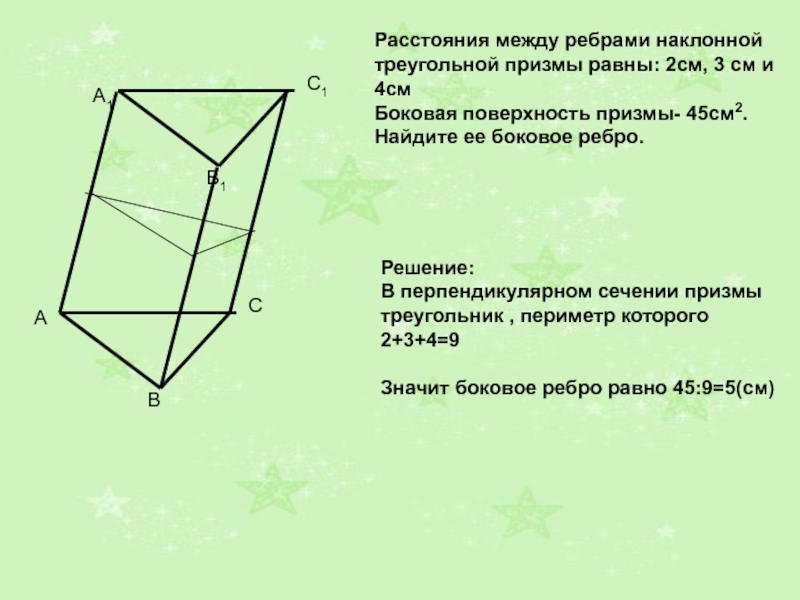 Чертеж наклонной треугольной призмы