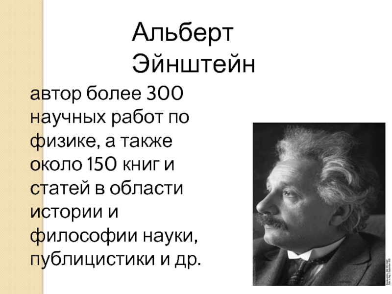 Альберт эйнштейн презентация на английском