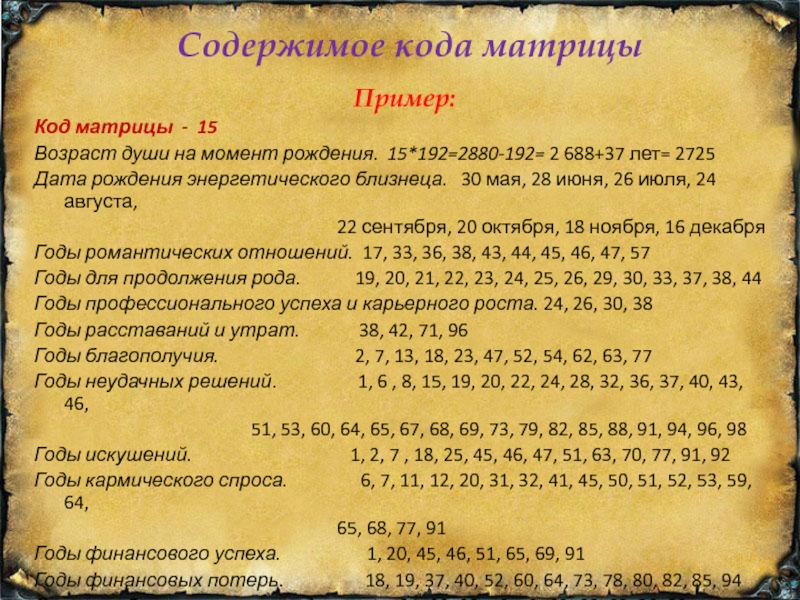 Код содержащий в кодовых. Содержимое кода матрицы. Матричный код пример.