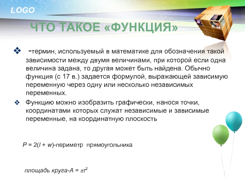 Найдите два термин. Функции в математике. Определение функции в математике. Функция это определение математика. Доопределение функции в математике.