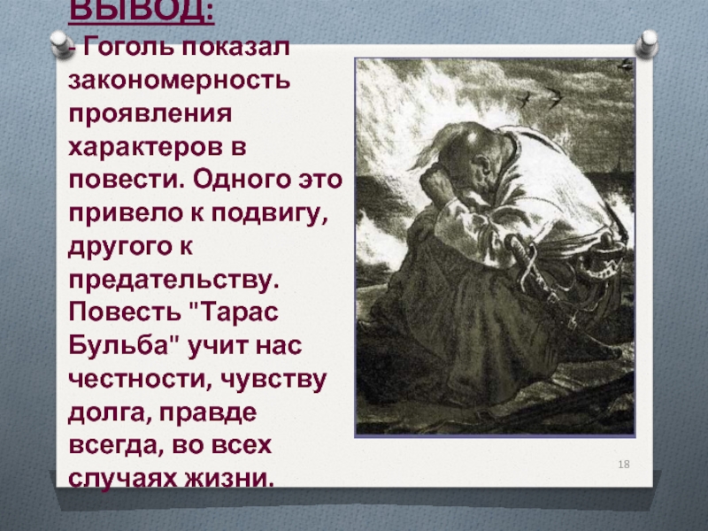 Как проявляется характер тараса. Тарас Бульба предательство. Тарас Бульба вывод. Предательство сына Тараса бульбы. Героизм Тараса бульбы.