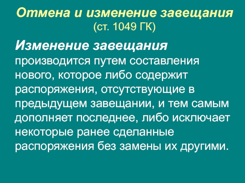 Исполнение завещания презентация