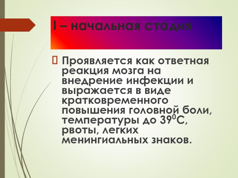 Резкое кратковременное увеличение темпа. Латентная стадия. Резкое кратковременное усиление. Ответная реакция фото. Ответная реакция в психологии.