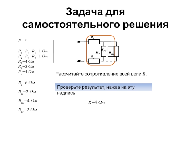 Расчет решения