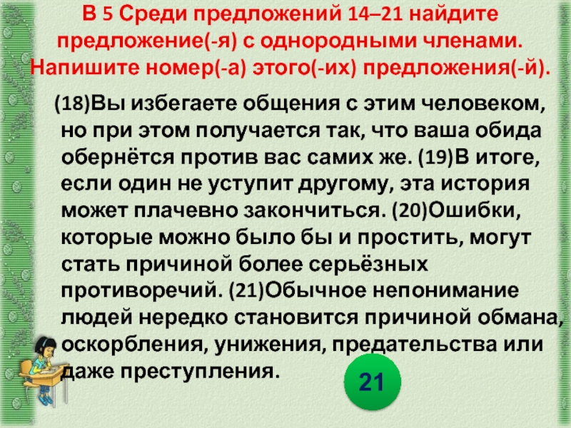 1 среди предложений 1 4 найдите предложение которое соответствует заданной схеме и выпи