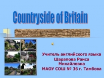 Countryside of Britain (Сельская местность Британии)