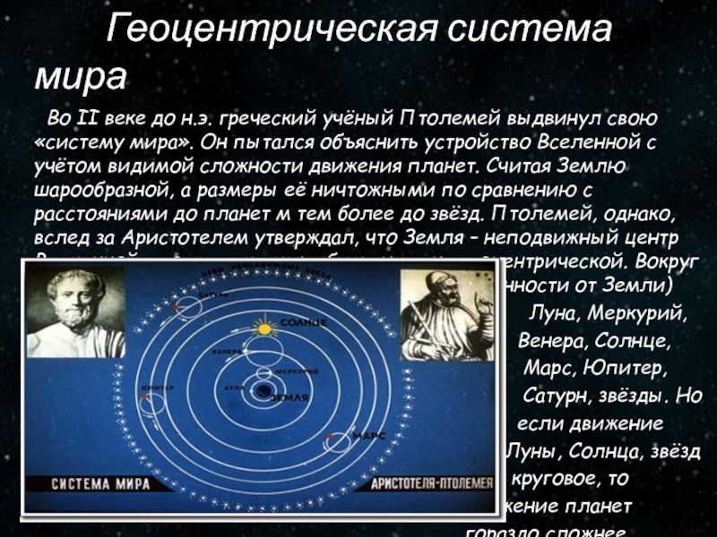 Геоцентрическая система. Птолемей выдвинул свою систему мира,. Геоцентрическая система мира движение планет. Движение планет в геоцентрической системе. Геоцентрическая система мира кратко.