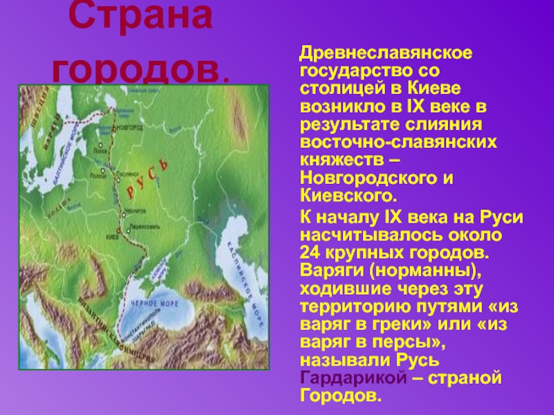 Презентация 4 класс окружающий мир страна городов презентация