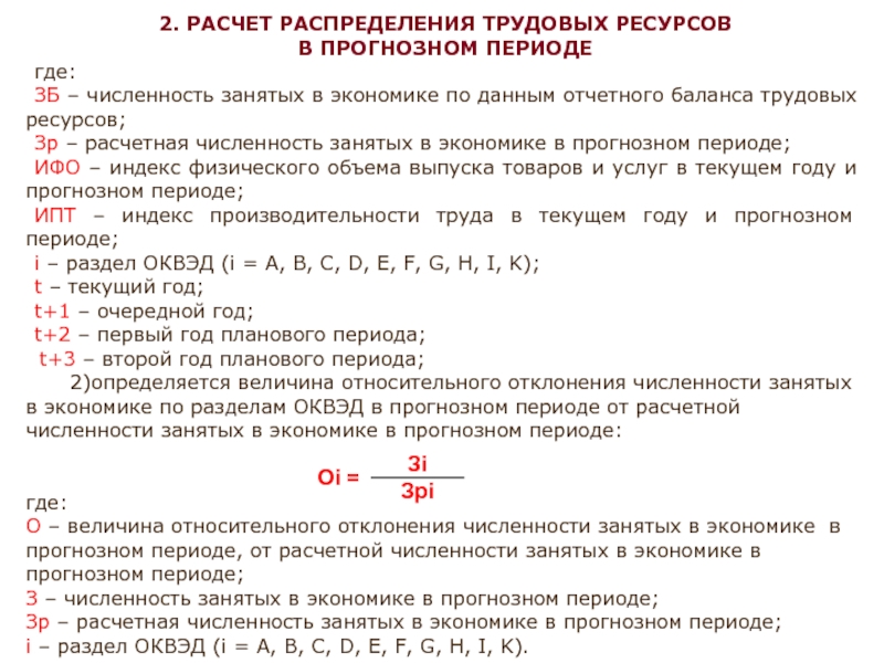 Расчет распределения. Подсчет прогнозных ресурсов. Численность трудовых ресурсов занятых в экономике. Расчет перспективной численности трудовых ресурсов. Прогнозная численность трудовых ресурсов.